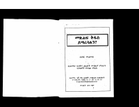 መጽሃፍ ቅዱስ ይጣረሳልን.PDF